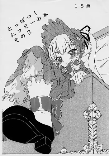 [P KIKAKU] - Toppatsu Beni Kopii no Hon Sono 3 (Rozen Maiden)