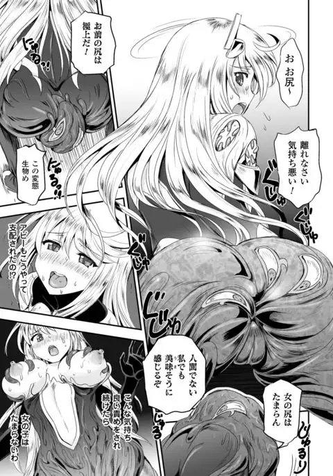 Megami Kanshoku - The Goddess Who is Raped