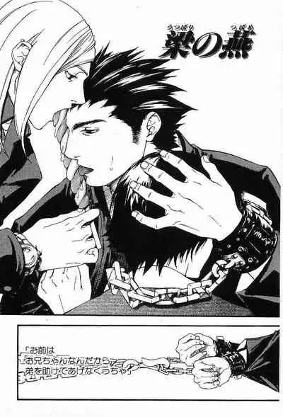 Shunshou Nawa Geshou