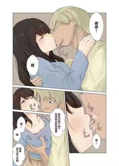 Danna ga Shigoto ni Itta Chokugo Netorareru Yokkyuu Fuman na Hitozuma