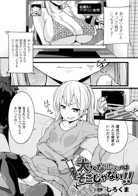 2D Comic Magazine Dekakuri Bishoujo Kuriiki Jigoku Vol.2