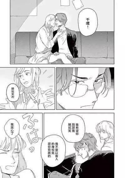 Ashita Niji ga Denakute mo | 就算明天没有彩虹 Ch. 3