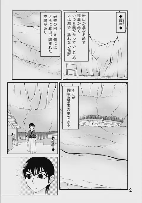 【くノ一の掟】二輪の花【第二話】