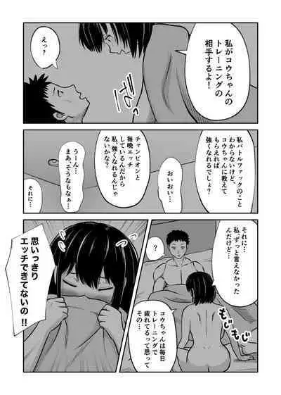 Battle Fuck Zettai Ouja, Kanojo ni Kaeriuchi ni Au.