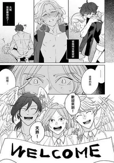 Furetaku Nattara, Kaette Oide | 回到我这里来吧 倘若你想要触碰的话 Ch. 1-2