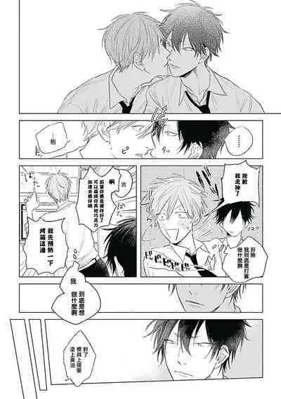 Like a Sugar | 爱似甜点 Ch. 1-4