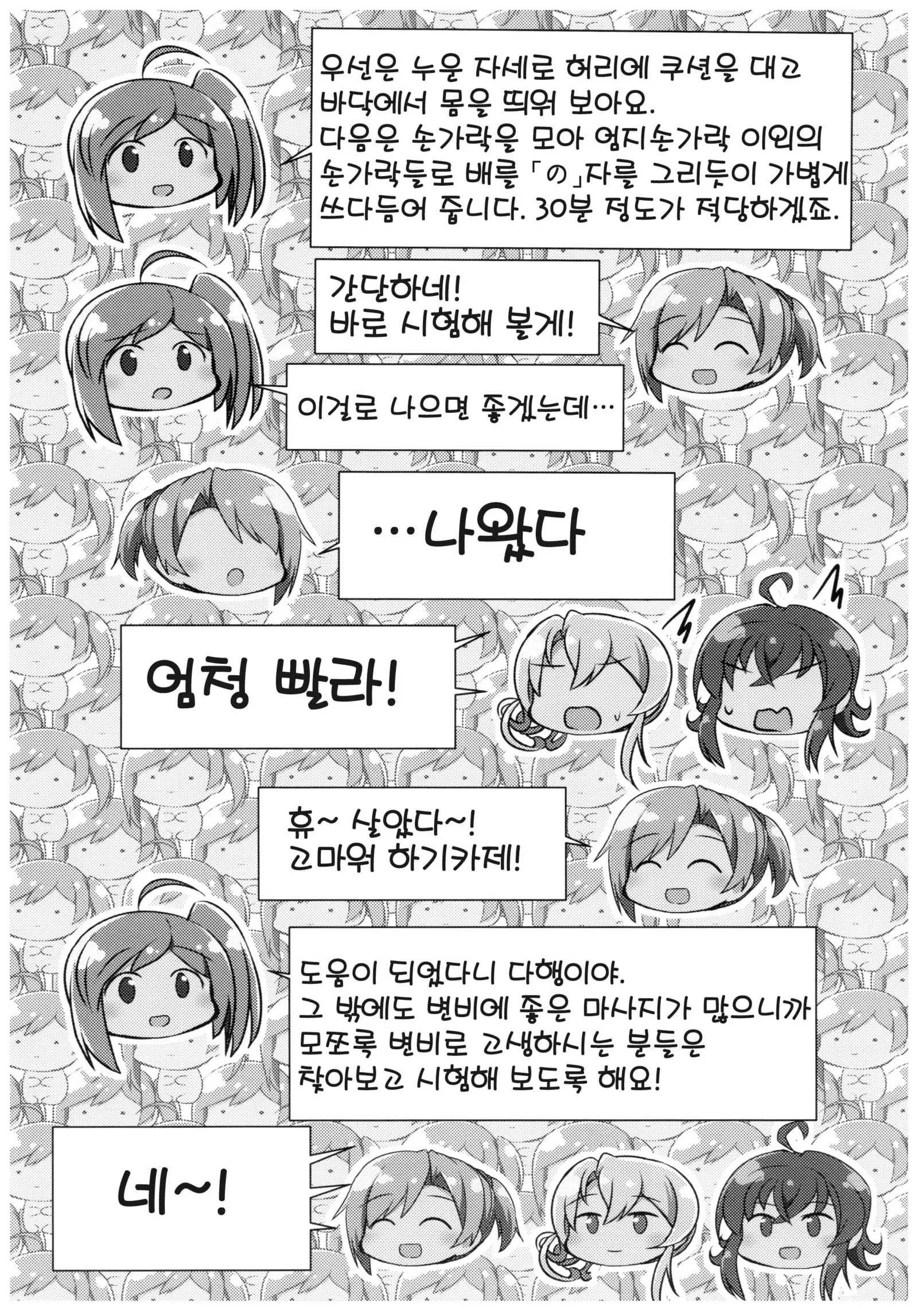 Hagikaze no Kenkou Massage