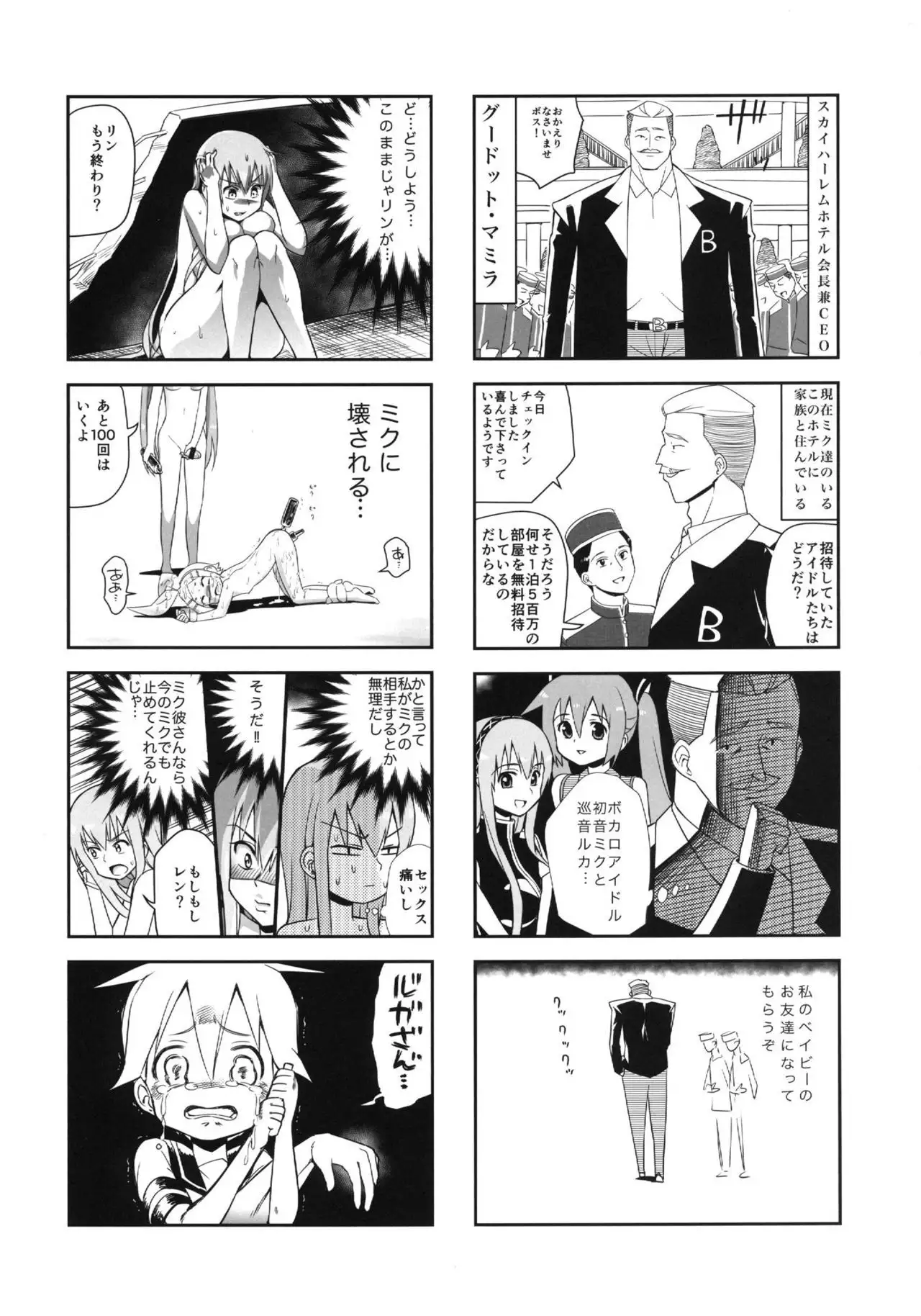 Mikkumiku na Hannou volume. 5