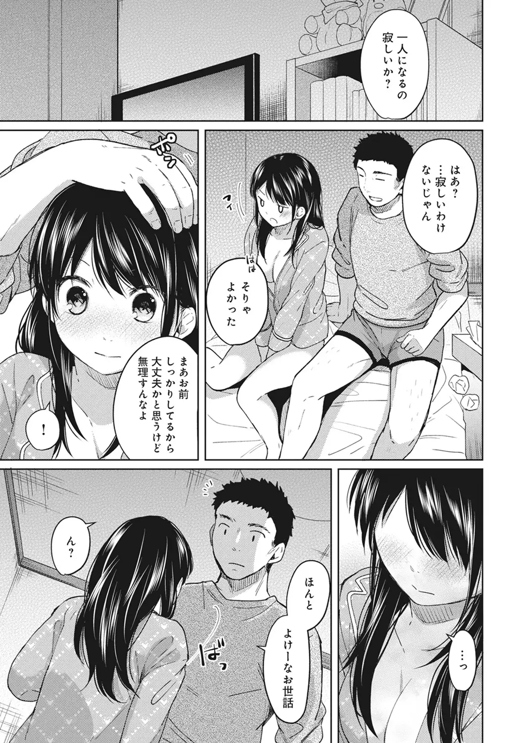 1LDK+JK Ikinari Doukyo? Micchaku!? Hatsu Ecchi!!? Ch. 1-7