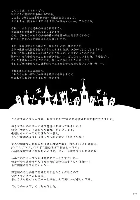 Gensokyo Chichi Zukan Soushuuhen 2