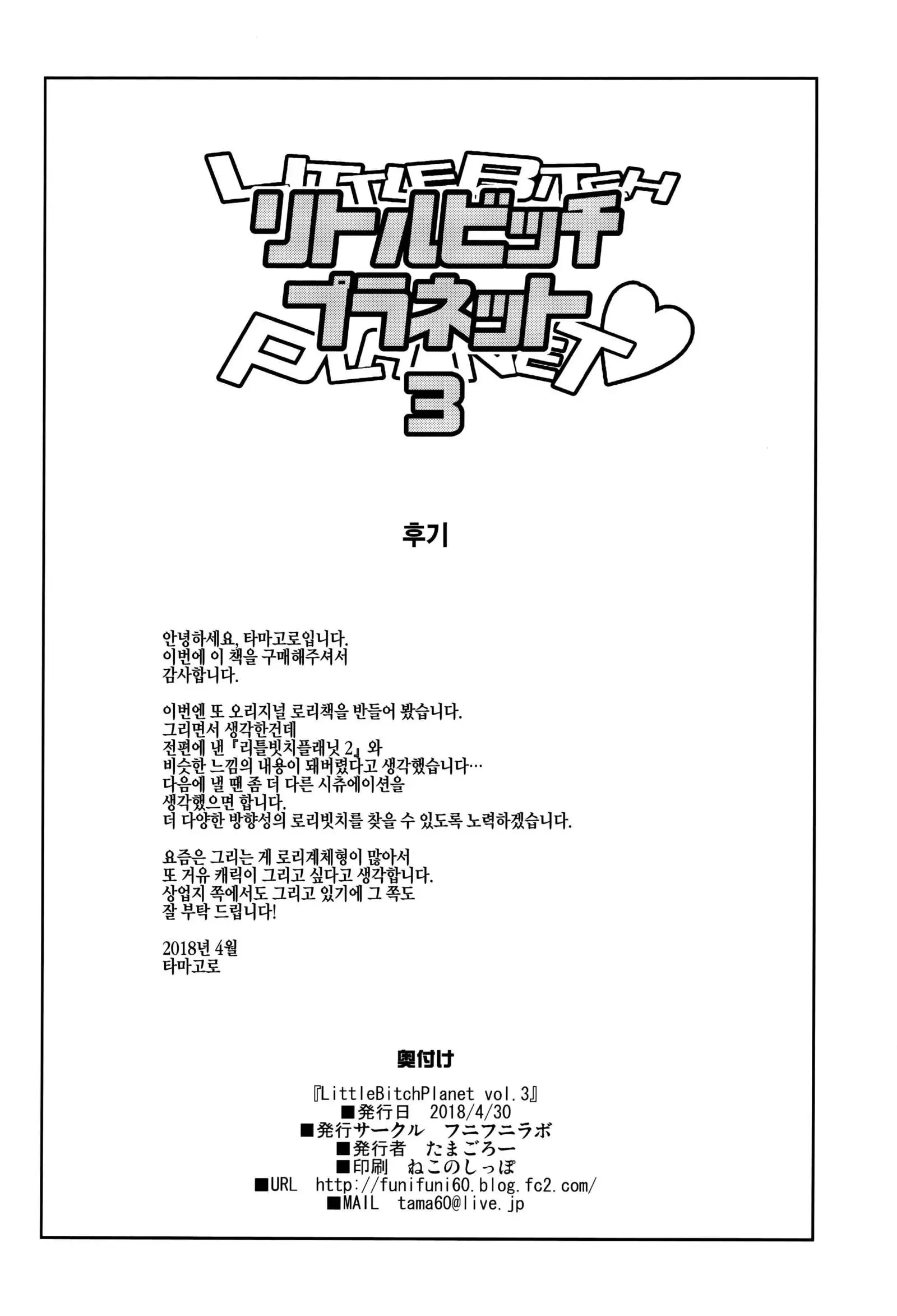 LITTLE BITCH PLANET Vol. 3