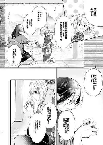 Sonna Natsu no Hi | 欣欣夏日