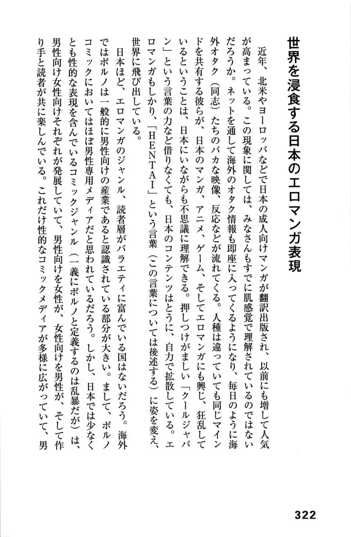 Ero Manga Hyogen Shi