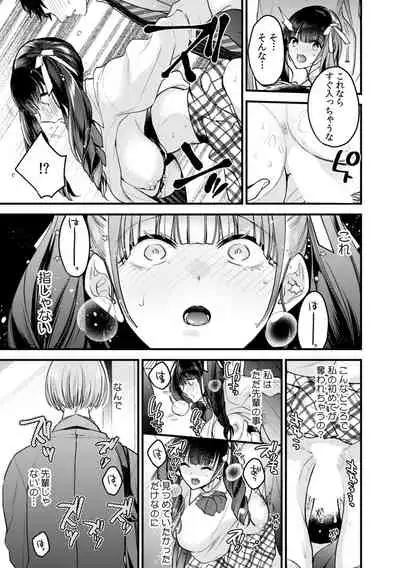[Anthology] 彼女が痴漢に汚されるまで ～奥まで挿入れられたら…もうイクっ!～ (1)
