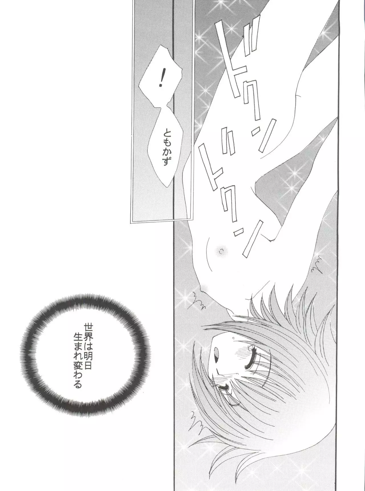 Yumesekai de Aimashou