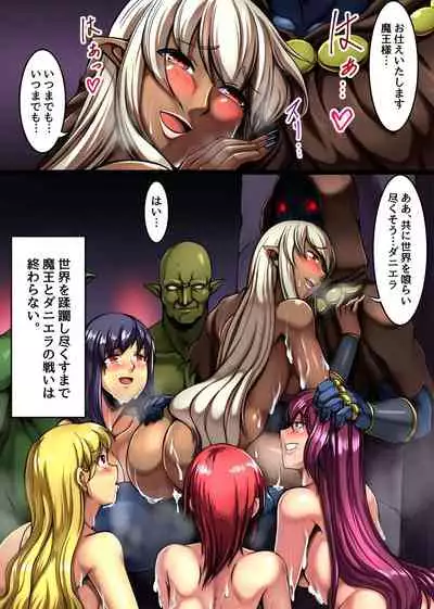 Mazoku Nanka ni Kusshinai! Uruwashiki jo Senshi-tachi ga Ochite Iku Made