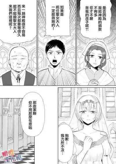 seijonanoni goei kishi o yami ochi sasete shimaimashita|明明是个圣女却让护卫骑士坠入黑暗