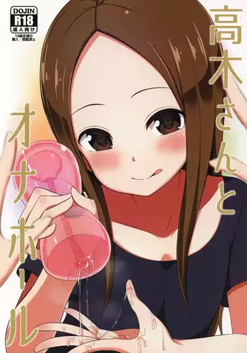(COMIC1☆13) [Starmine18 (HANABi)] Takagi-san to Onahole (Karakai Jouzu no Takagi-san)