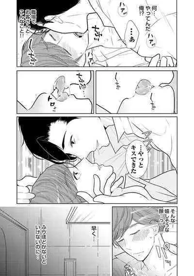 ミックス版】XLサイズですが、結婚させてくれますか 1