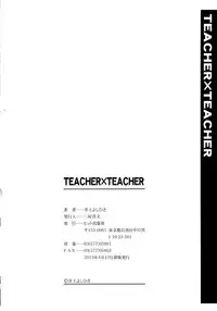 [Inoue Yoshihisa] TEACHER x TEACHER [Chinese]
