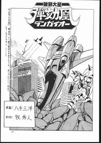 (C44) [Z.AGNIM (Azuma Kyouto)] Douga Komusume-zou Kaihan (Various)