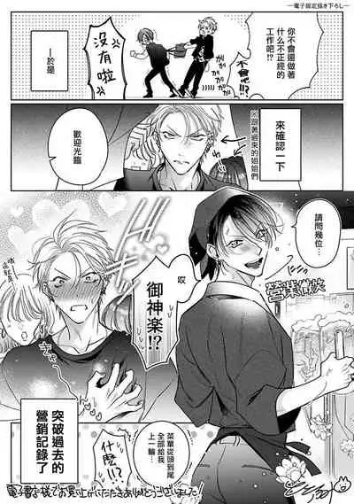 [Totofumi] Densetsu no Yarichin VS Teppeki no Shiriana | 传说级炮王vs铁壁屁眼 (MAGAZINE BE×BOY 2021-10) 1-5 + 番外 [Chinese] [冒险者公会] [完结] [Digital]