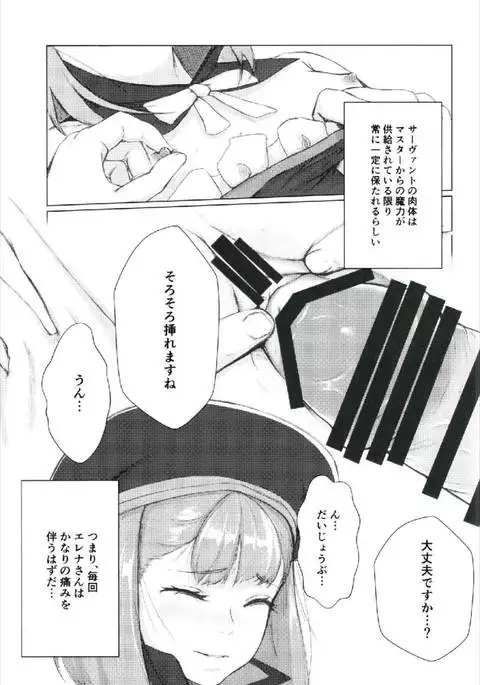 Aru Hi, Chaldea Rouka nite