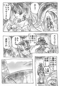 エルフ★スレイヤー