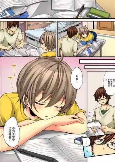 Onna no Karada de Iki sugite Yabai! 8 | 不妙啊女生身体太容易高潮了!8