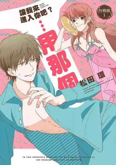 让我来进入你吧？…用那个 01 Chinese [拾荒者汉化组]