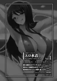 [Anthology] Erotic Swimwear Vol.1 [Digital]