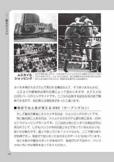 いかなくても解る図説風俗マニュアル・海外編 はじめての男子旅行