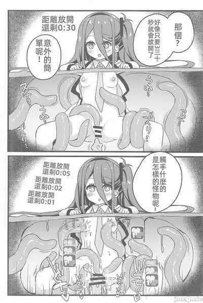 Zettai ni Clear shite Misemasu!! | 絕對要攻克給你看!!