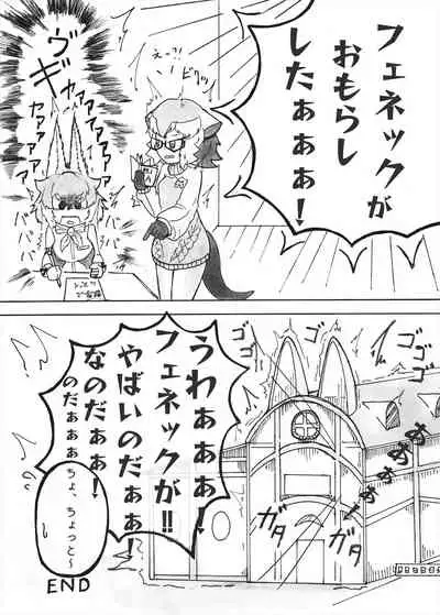 Friends Mae Shippo Goudoushi