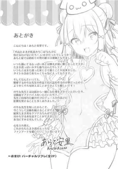 Inuyama Tamaki ga Umanami Chinpo nanka ni Makeru Wake Nai daro!