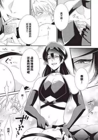 Ijimete Kudasai Omega-sama | 请狠狠欺负我 omega大人 Ch. 1