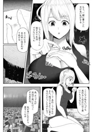 転校生は16000000cm