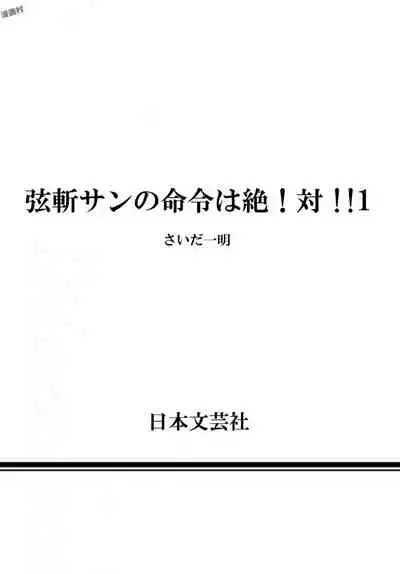 [Saida Kazuaki] Tsurugiri-san no Meirei wa Zetsu! Tai!! Vol. 01 [Digital]