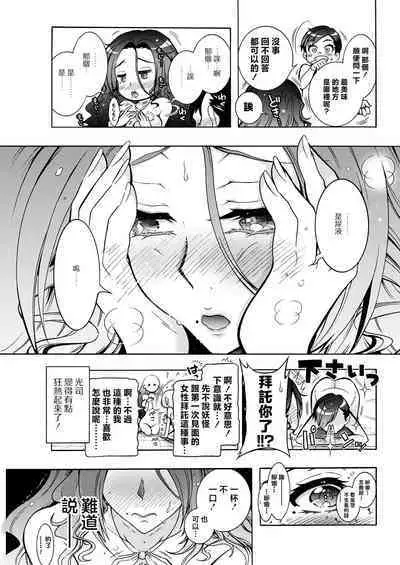 Youkai Echichi Ch. 3