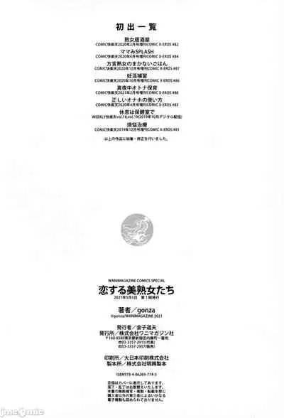 Milf is in love with dick | 熱愛老二的美豔女們