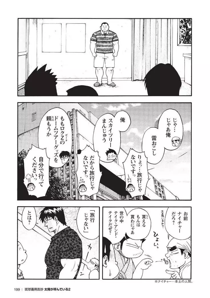 Taiyou ga Yonde Iru 2