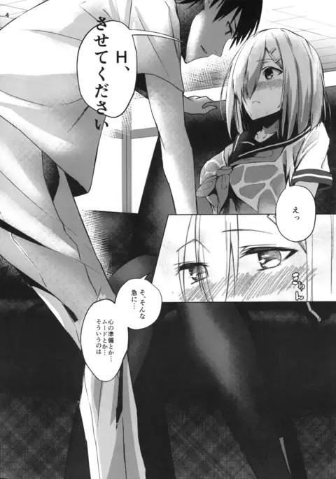 Hamakaze summer -sweating-