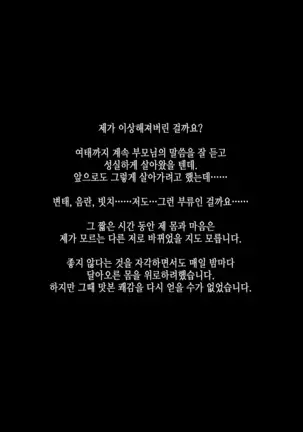 Chikan Taiken Kokuhaku