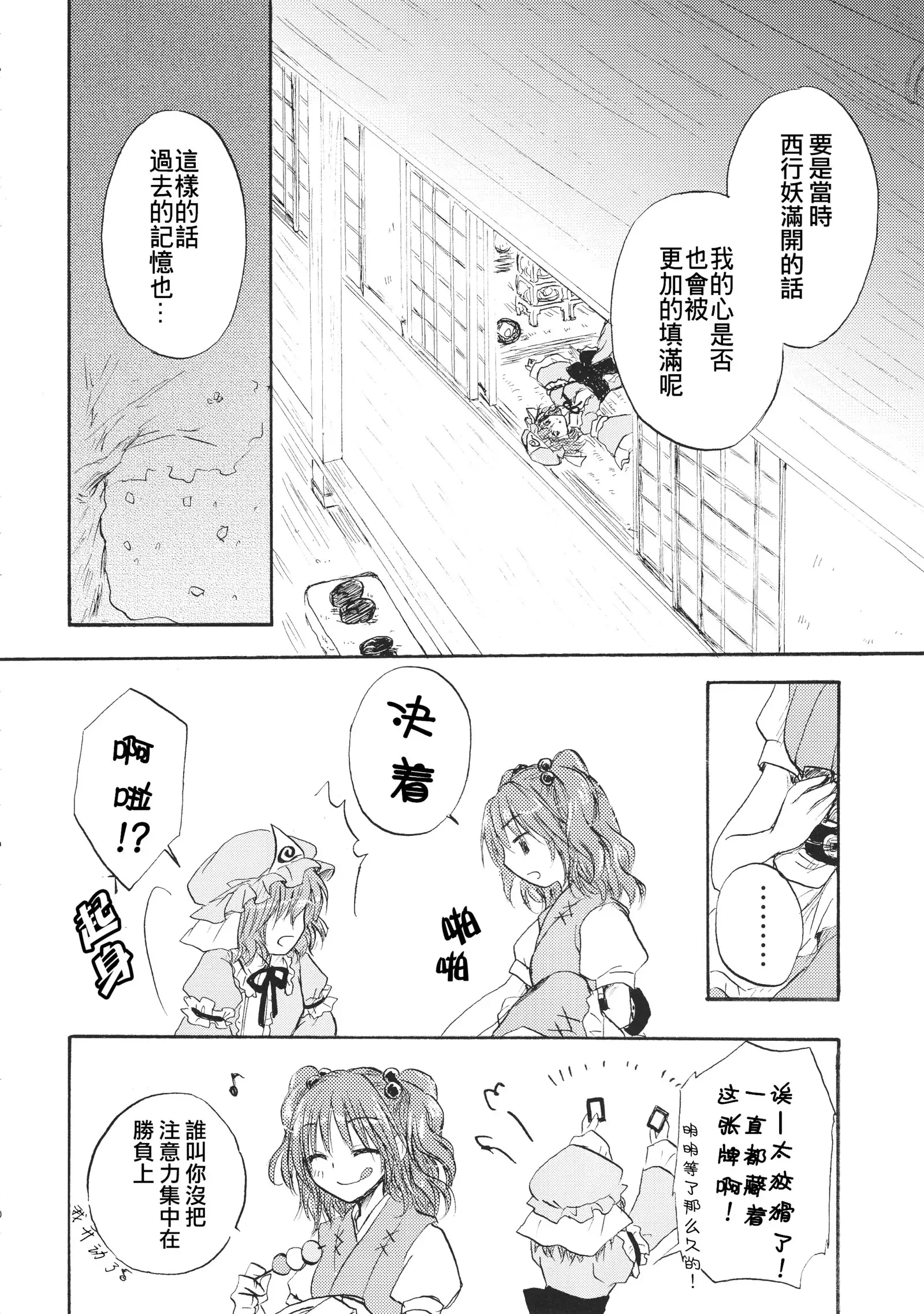 【Kanade汉化组】桜、こがれ