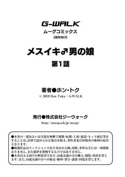 Mesuiki Otokonoko Ch. 1