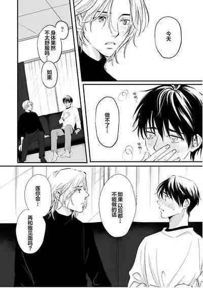 Ippiki Ookami, Koi o Suru | 坠入爱河的狼