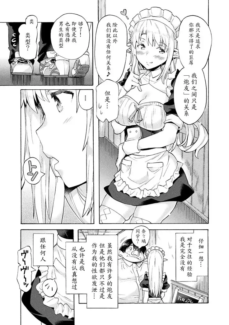 Bitch Iincho Elf no Dotei Orc Hatsutaiken Ch. 1-2