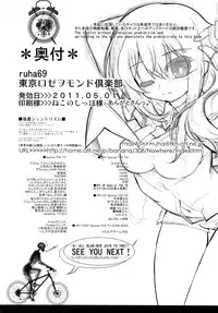 (COMIC1☆5) [Tokyo-Rozewomond Club (ruha69)] Like@Angel (Steins;Gate)