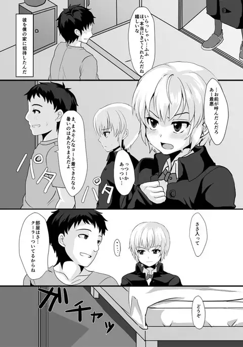 yakushiji kun to boku no himitsu