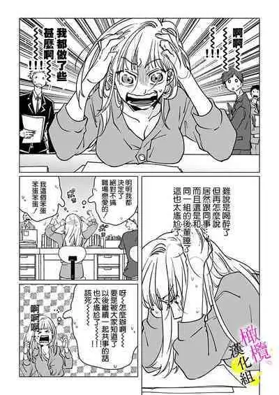 [Hisa Matsue ito okumade motto, Naka made sosoide~01-02｜注入进来哦、更往里一些更深一些~01-02话[中文] [橄榄汉化组]